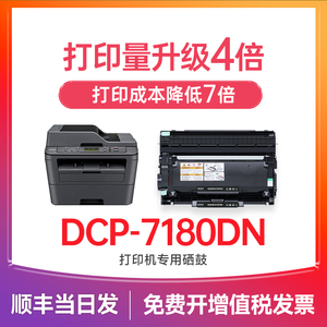 兄弟7180dn硒鼓 适用兄弟7180dn粉盒 dcp-7180dn打印机墨盒 dcp7180硒鼓 DR2350鼓架 brotherTN2325粉盒