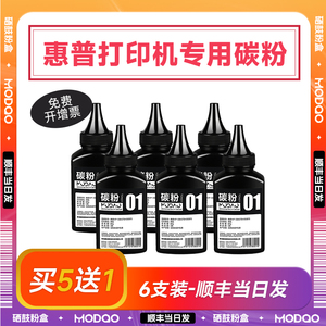 惠普碳粉 适用惠普硒鼓墨粉 激光打印机墨盒通用m126a m1136 p1106粉墨1020 m1005 12a 88a 2612a cc388a专用