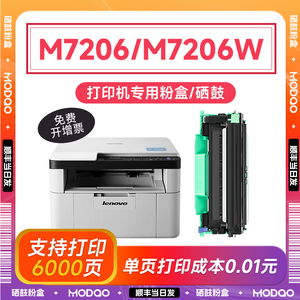 联想M7206硒鼓 适用联想m7206粉盒 Lenovo联想打印机墨盒 墨粉 碳粉  联想m7206w硒鼓 LT201粉盒