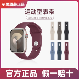 Apple/苹果 iwatch表带S9手表表带SE/Ultra原装运动型表带s8通用