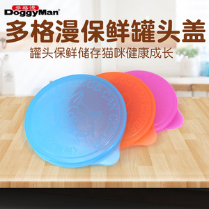 多格漫Doggyman日本进口宠物猫狗湿粮罐头盖密封保鲜覆盖宠物用品
