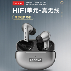 Lenovo/联想 LP5蓝牙耳机入耳式真无线运动音乐耳塞重低音长续航