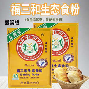 福三和生态食粉454g*4盒腌制肉类烘焙面包食用小苏打粉面团蓬松粉