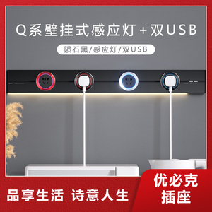 优必克Q系列壁挂式陨石黑轨道插座家用厨房电力滑轨带感应灯双usb