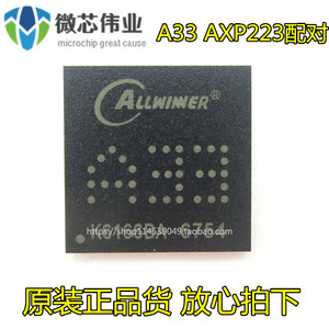 全志 A33+AXP223 四核CPU处理器芯片IC A33芯片Allwinner原装全新