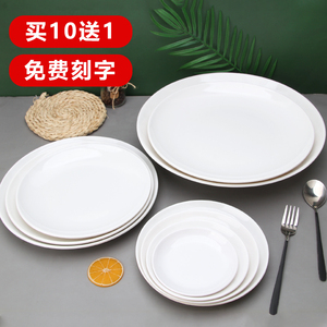 仿瓷白色盘子中式圆盘西餐圆碟塑料碟子密胺餐盘浅盘平盘菜盘加厚