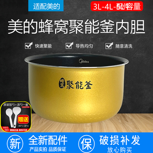 适配美的电饭煲内胆不粘锅3L4L5L黄晶聚能釜内锅WFS5017TM不锈钢