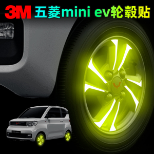 五菱宏光miniev轮毂改装车贴纸汽电车3M反光贴个性装饰创意警示贴