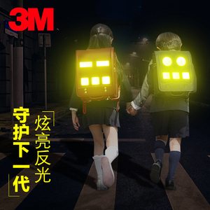 3M反光贴儿童安全防撞反光条夜光警示汽车贴纸车身改装饰个性创意