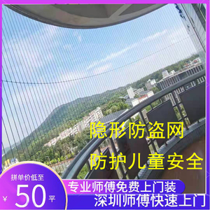 深圳高层护栏包安装阳台隐形防护网防盗网钢丝窗户安全防盗窗儿童