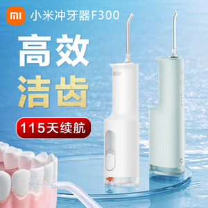 小米米家电动冲牙器家用便携式水牙线正畸专用口腔清洁洁牙洗牙器