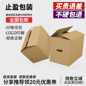 止盈搬家纸箱子硬纸箱打包箱特大号搬家用纸箱搬家收纳快递箱加厚