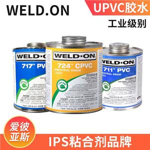 IPS UPVC 711 717 817 5125 CPVC724胶粘剂 305PVC胶水 P68清洗剂