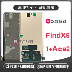 适用 一加ACE2 手机屏 OPPO Find x6屏幕总成1+ace2内外液晶显示