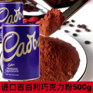 英国原装进口 吉百利巧克力粉500g可可粉 咖啡奶茶冲饮专用