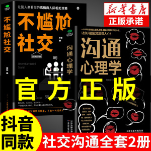 抖音同款】不尴尬社交正版沟通心理学高情商聊天术人际交往为人处世相处攻略说话技巧书籍的艺术口才训练提升培养的书中华药膳