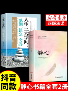 静心书籍人生三大学问正版放下人生智慧哲学青春成功励志心灵鸡汤正能量治愈系修心修身养性哲理读物推荐畅销书排行榜成人推荐