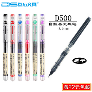 点石文具直液式走珠笔D500彩色速干中性笔 0.5mm针管头学生水笔芯