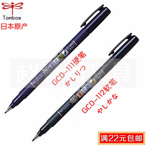 日本蜻蜓书法笔/TOMBOW 笔之助毛笔软笔GCD-11请柬笔签名笔秀丽笔
