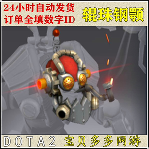 DOTA2刀塔饰品 修补匠 地精TK 不朽 单件 辊珠钢颚 自动发货