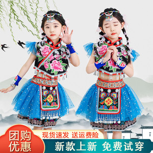 少数民族服装男女童苗族彝族瑶族壮族土家族幼儿园舞蹈六一演出服