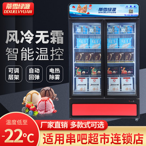 低温-22冷冻展示柜商用冰箱牛奶保鲜柜超市立式冰柜牛羊肉冷鲜柜