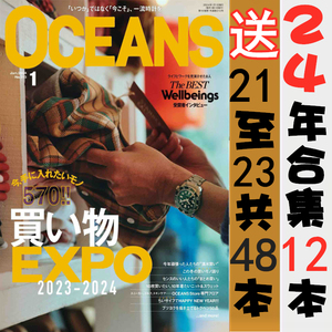 OCEANS 2024年合集日本时尚杂志