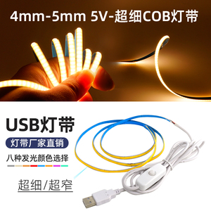 led线性灯cob超窄5mm氛围灯带USB插头APP调光电池盒便携式5v灯条
