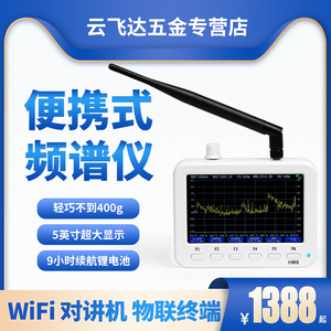 手持频谱仪工程4G便携频谱分析仪话筒无线信号强度检测仪wifi2.4g