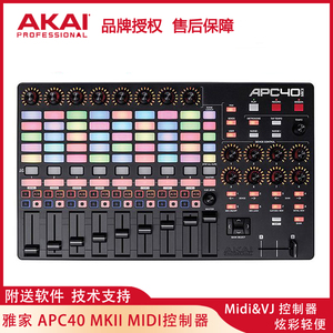 雅家Akai APC40 MKII MK2 Midi控制器DJ VJ控制台打击垫打碟机