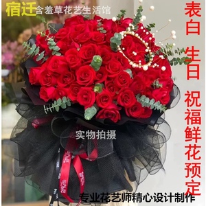 宿迁鲜花同城速38女神节送女友老婆生日花礼沭阳泗阳泗洪洋河花店