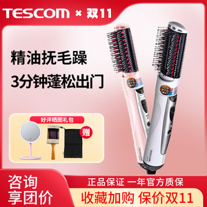 日本tescom吹风梳负离子护发造型梳吹风机内扣直发梳卷发棒不伤发