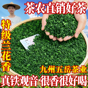 茶农直销2023新茶正宗安溪铁观音兰花香特级浓香型茶叶乌龙茶500g