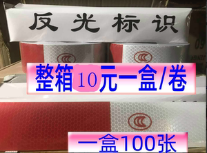 盒装反光贴车身反光条货车反光贴纸 汽车警示标识车辆货车反光膜