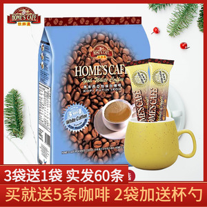 马来故乡浓怡保三合一减少糖白咖啡 速溶咖啡 450克 15支