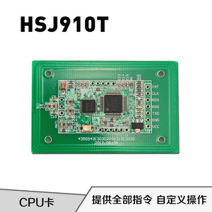 HSJ910BT CPU卡自定义读卡模块 Desfire EV1卡 HSJ920 防复制卡