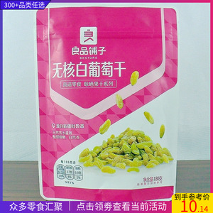 良品铺子无核白葡萄干180g低脂水果干果脯新鲜小零食蜜饯网红小吃