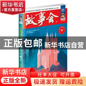 现货 夜半口哨声/惊悚恐怖系列 《故事会》编辑部编 高等教育出版