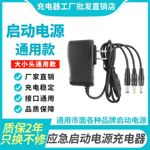 15V1A2A应急启动电源充电器适配器汽车打火搭电充电宝线15.2V专用