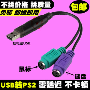纯辉：正品USB转PS2转接头 usb转ps2转老式键盘鼠标口 圆6针转USB