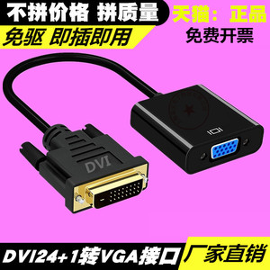 纯辉：正品电脑显卡DVI24+1转VGA接口 DVI-D DVI-I转3排15针显示器转换器 转接显示器投影仪口线 DVI25针29针