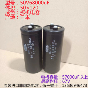 原装进口电容 日本黑金刚SME  50V 68000uF  低压大容量电解电容