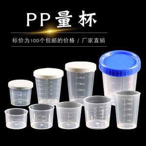 塑料小量杯带刻度带盖10ml15ml20ml30ml50 100毫升PP毫升杯