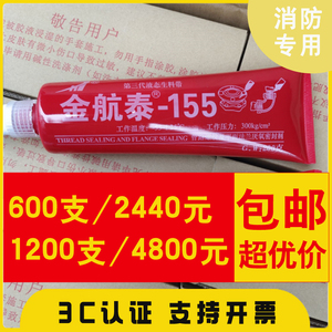 闵氏航泰155液体生料带饮用水第三代可拆金属管道螺纹密封厌氧