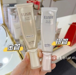 当天发！资生堂Elixir怡丽丝尔 金管银管 防晒隔离霜35ml美容乳液