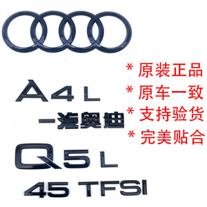 奥迪黑色车标原厂黑光包A4LA7LQ5LQ8排量标改装数字标正品
