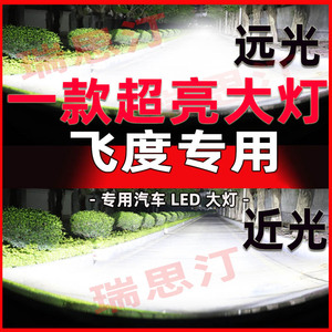 适用11-22款飞度LED大灯远近光一体雾灯本田汽车透镜改装超亮灯泡