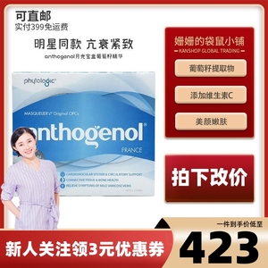 澳洲月光宝盒anthogenol原花青素葡萄籽精华opc抗氧化100袋鼠小铺