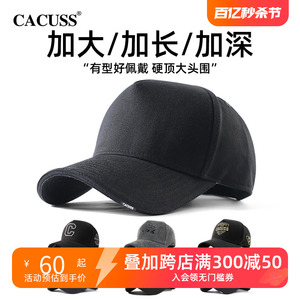 CACUSS男士高顶棒球帽子春夏新款时尚休闲大头围硬顶四季鸭舌帽棉