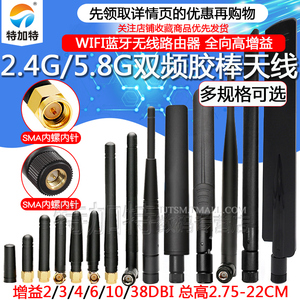 2.4G 5G 5.8G双频胶棒天线 wifi蓝牙全向高增益外置小辣椒天线SMA